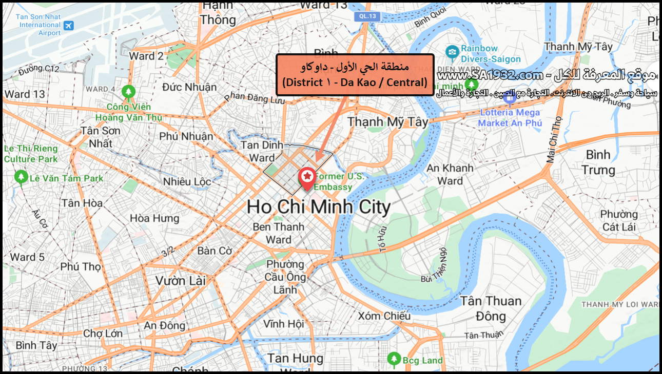 منطقة الحي الأول - داو كاو
(District 1 - Da Kao / Central)